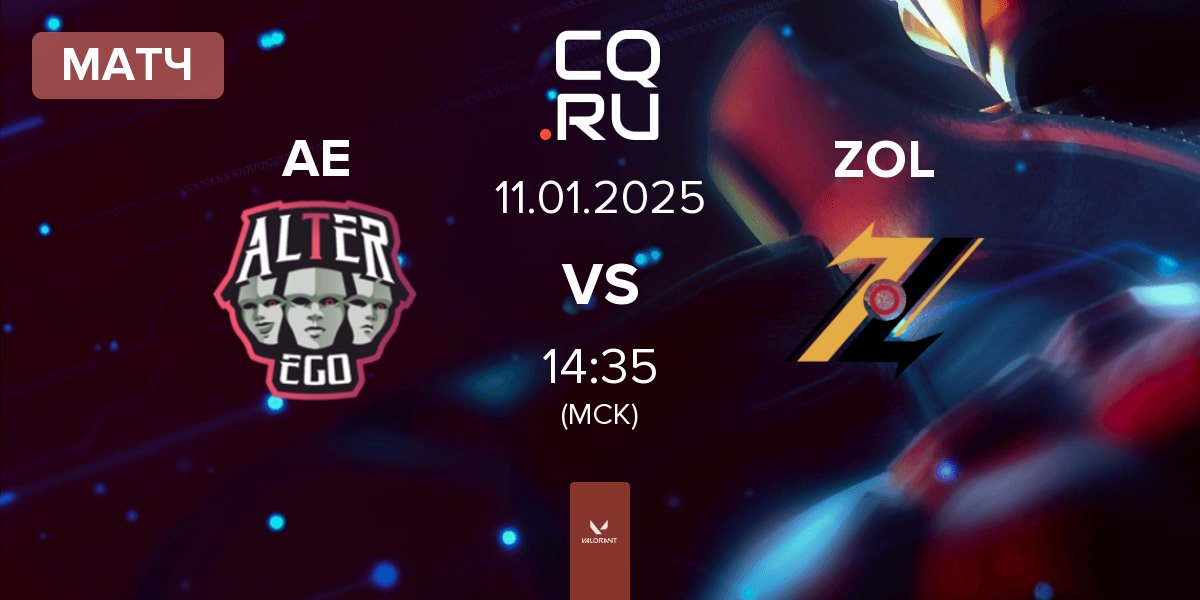 Матч Alter Ego AE vs ZOL Esports ZOL | 11.01