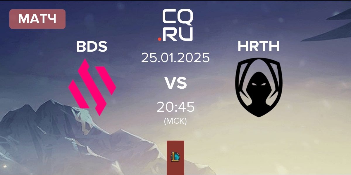 Матч Team BDS BDS vs Team Heretics HRTH | 25.01