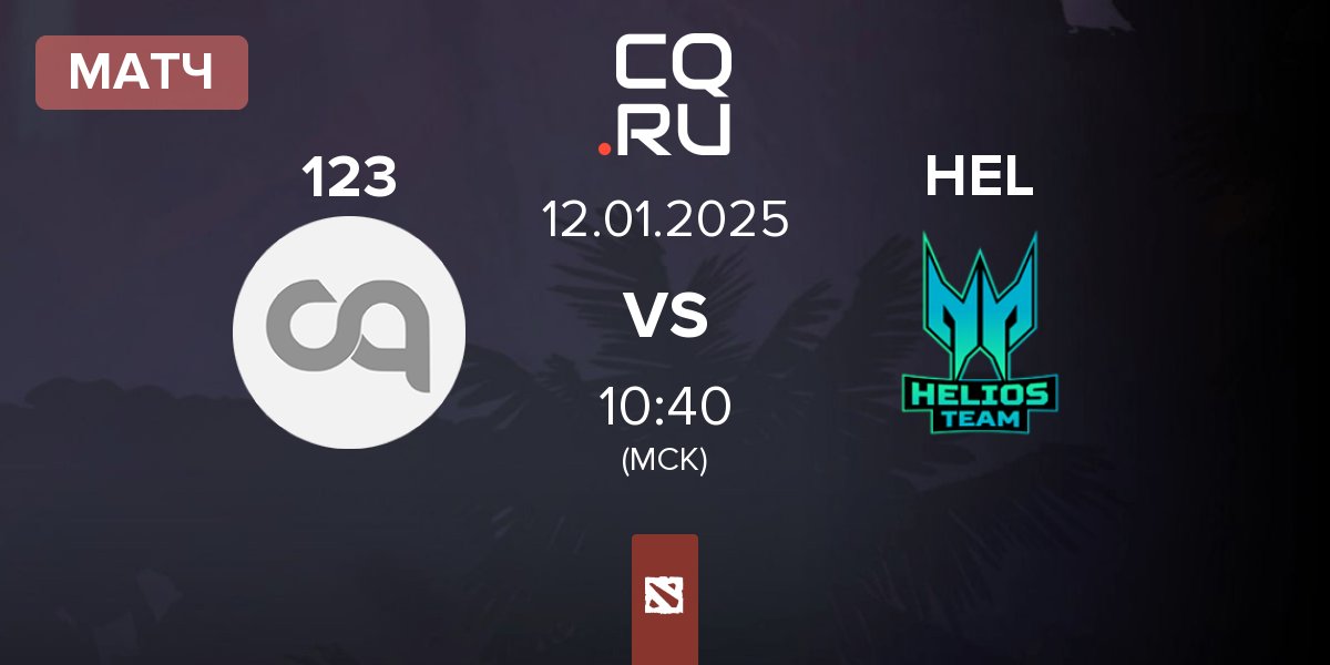 Матч 123 Gaming 123 vs Team Helios HEL | 12.01