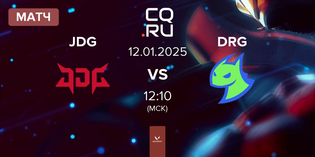 Матч JD Gaming JDG vs Dragon Ranger Gaming DRG | 12.01