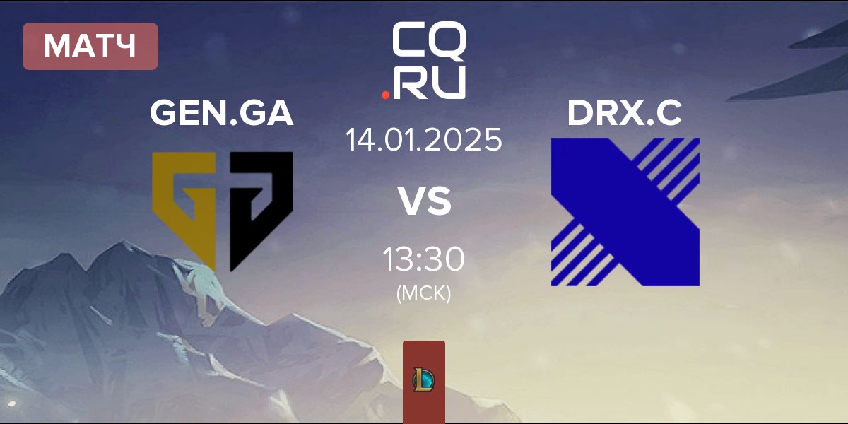 Матч Gen.G Global Academy GEN.GA vs DRX Challengers DRX.C | 14.01