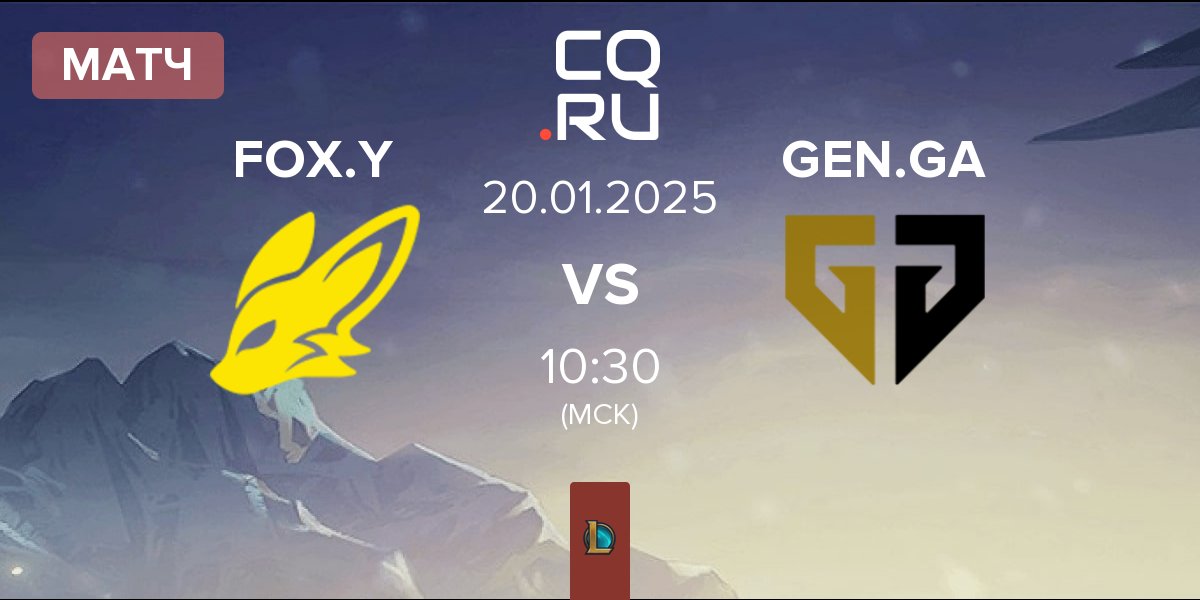 Матч BNK FearX Youth FOX.Y vs Gen.G Global Academy GEN.GA | 20.01