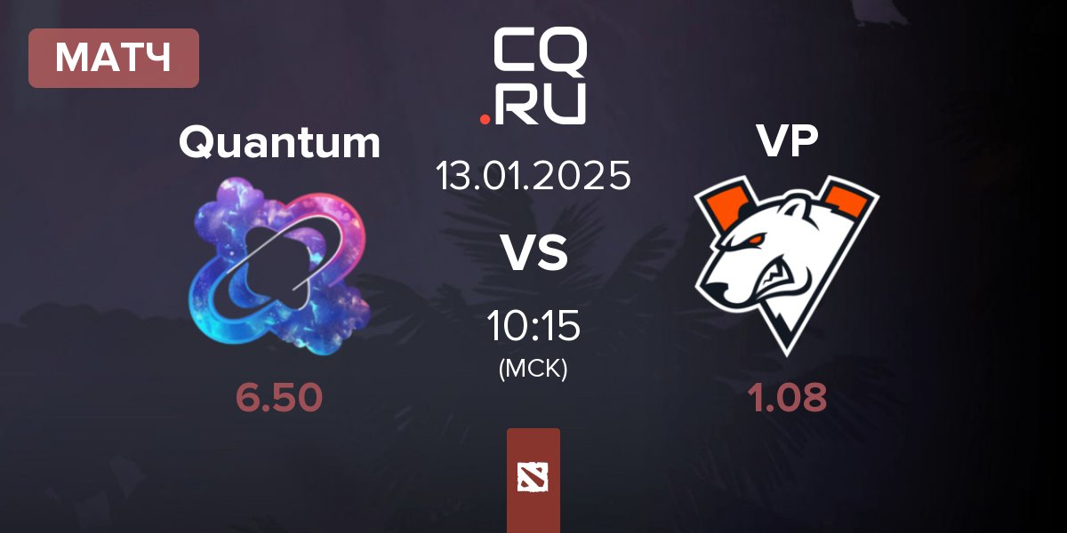 Матч Quantum vs Virtus.pro VP | 13.01