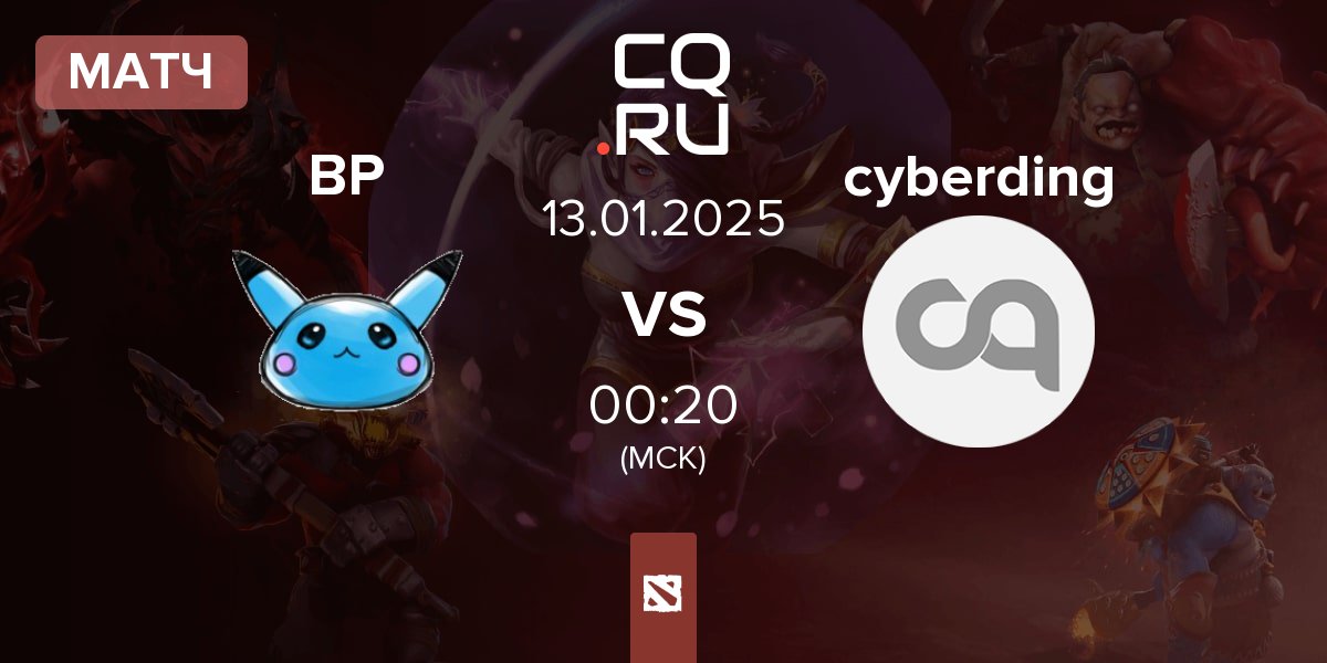 Матч Blue Pikachu BP vs Team cyberding cyberding | 13.01