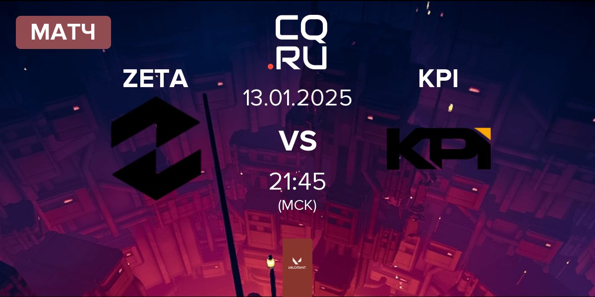 Матч Zeta Gaming ZETA vs KPI Gaming KPI | 13.01