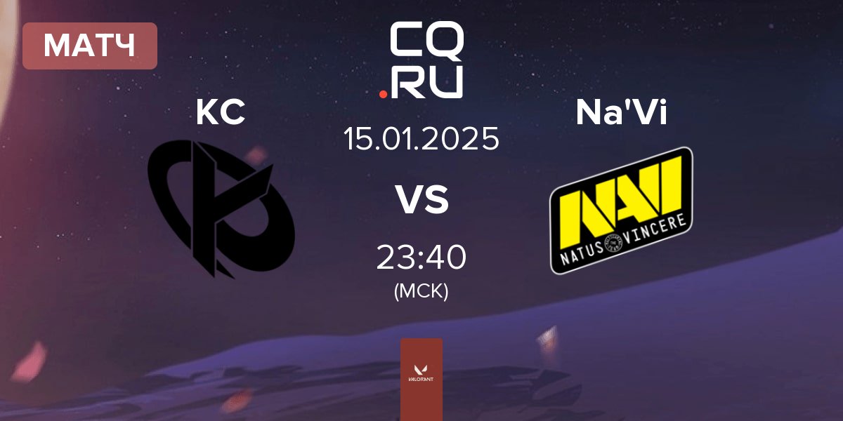 Матч Karmine Corp KC vs Natus Vincere Na'Vi | 15.01