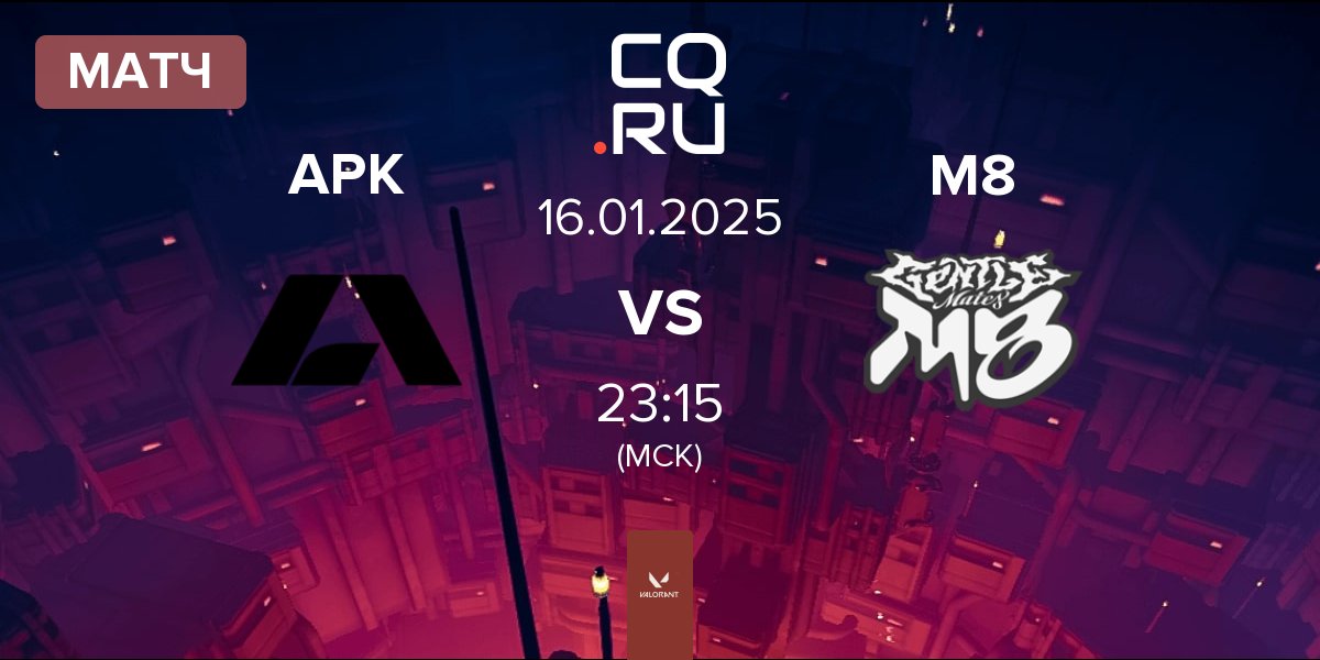 Матч Apeks APK vs Gentle Mates M8 | 16.01