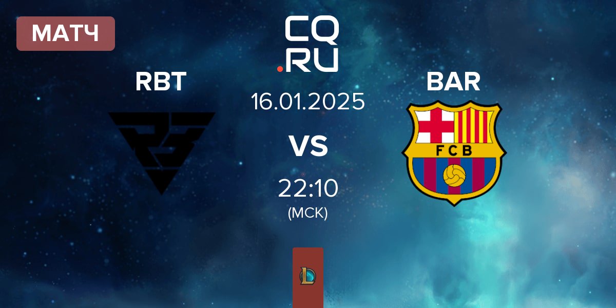 Матч Ramboot Club RBT vs Barça eSports BAR | 16.01