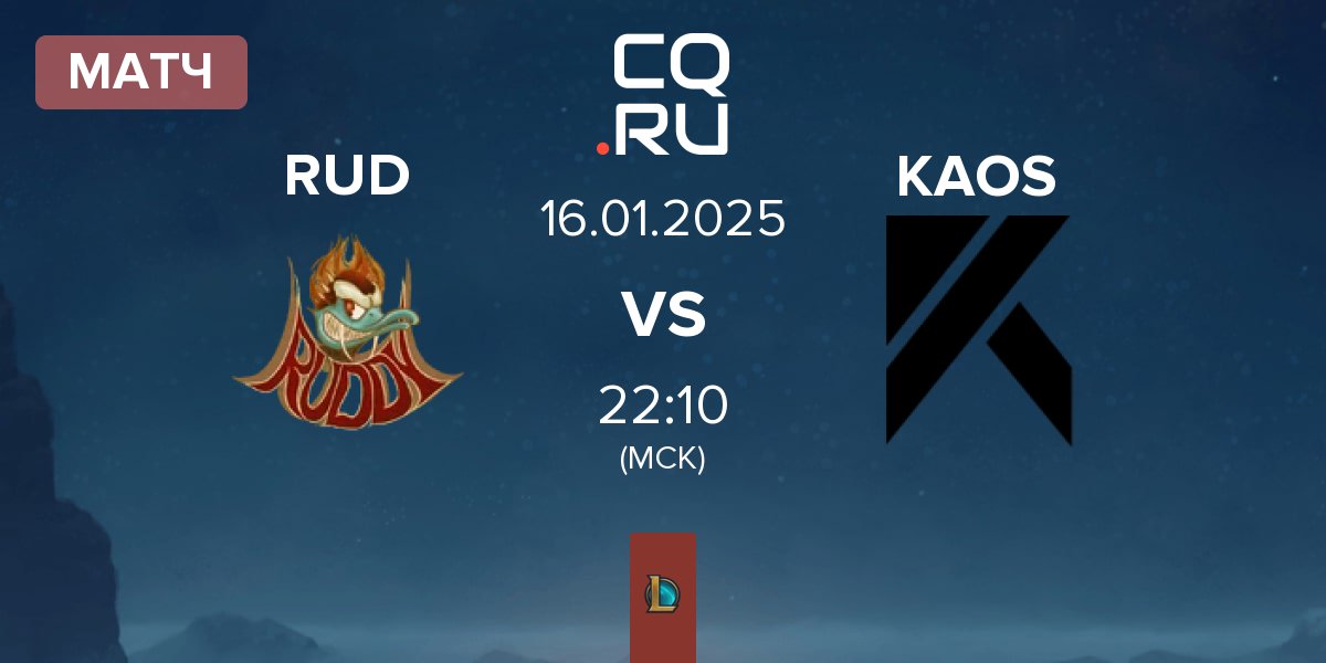 Матч Ruddy Esports RUD vs KAOS e-sport KAOS | 16.01