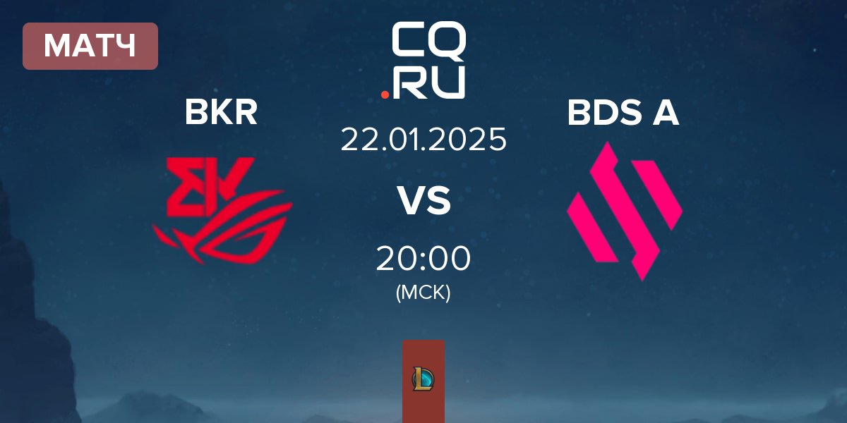 Матч BK ROG Esports BKR vs Team BDS Academy BDS A | 22.01