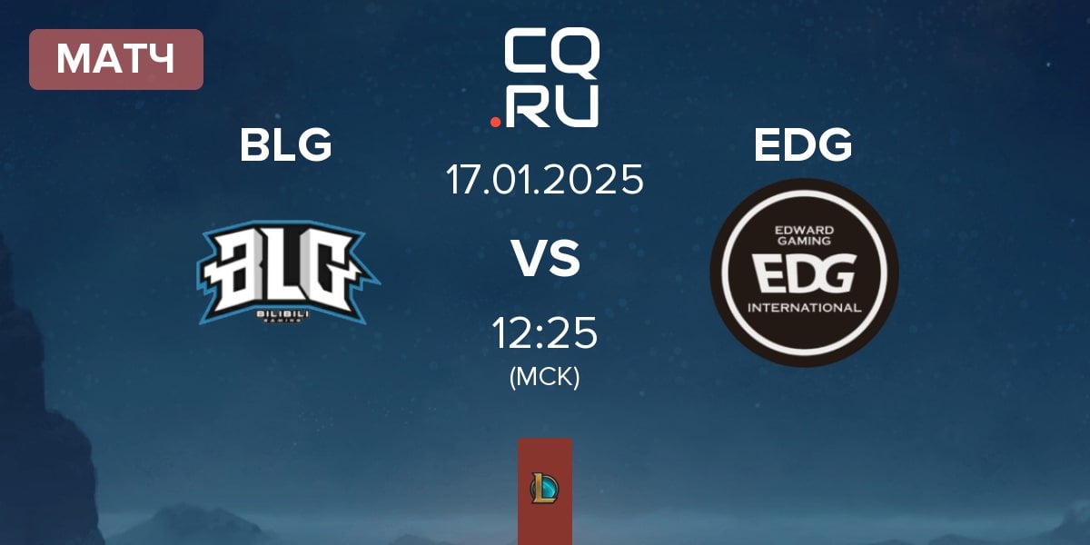 Матч Bilibili Gaming BLG vs EDward Gaming EDG | 17.01