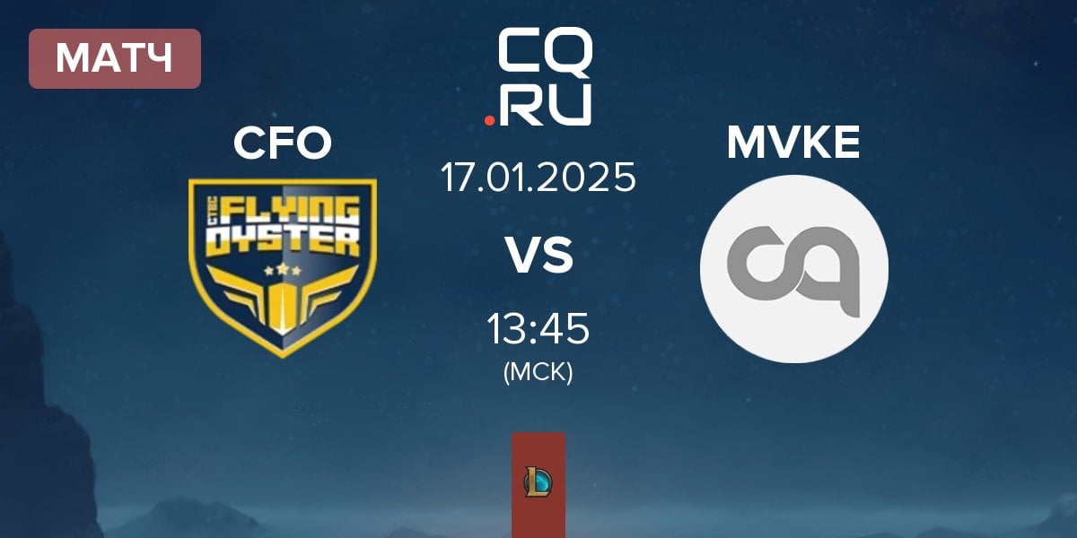 Матч CTBC Flying Oyster CFO vs MGN Vikings Esports MVKE | 17.01