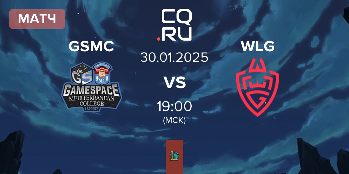 Матч Gamespace MCE GSMC vs WLGaming Esports WLG | 30.01