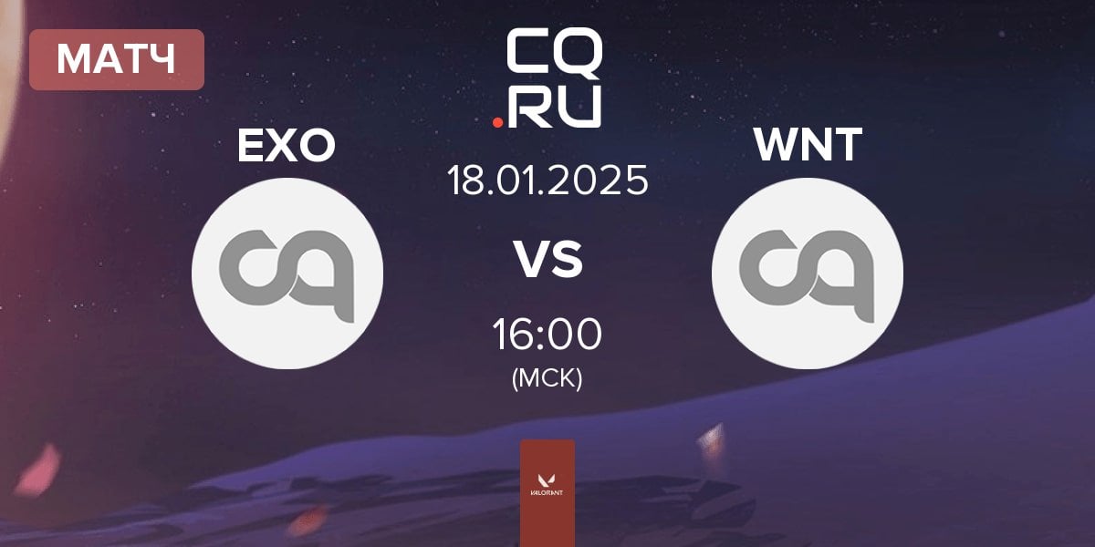 Матч Exo Clan EXO vs Wintermint WNT | 18.01