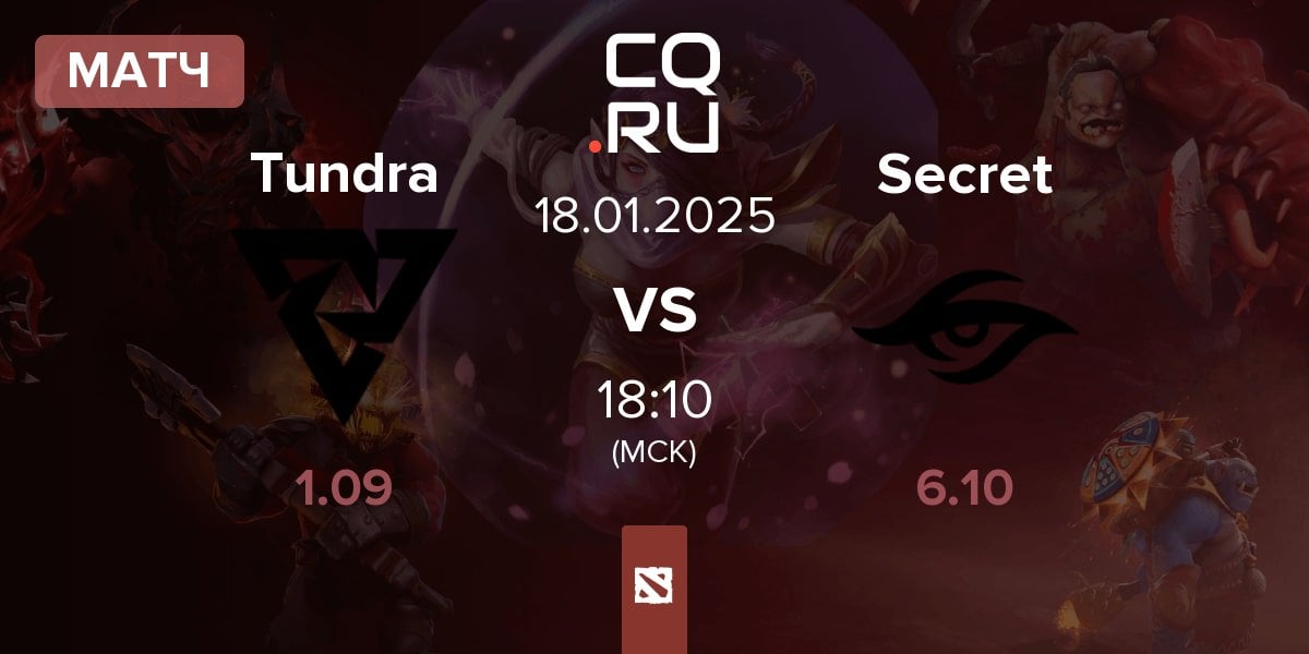 Матч Tundra Esports Tundra vs Team Secret Secret | 18.01