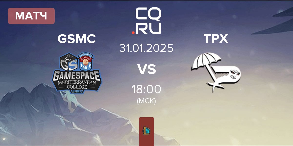 Матч Gamespace MCE GSMC vs Team Paradox TPX | 31.01