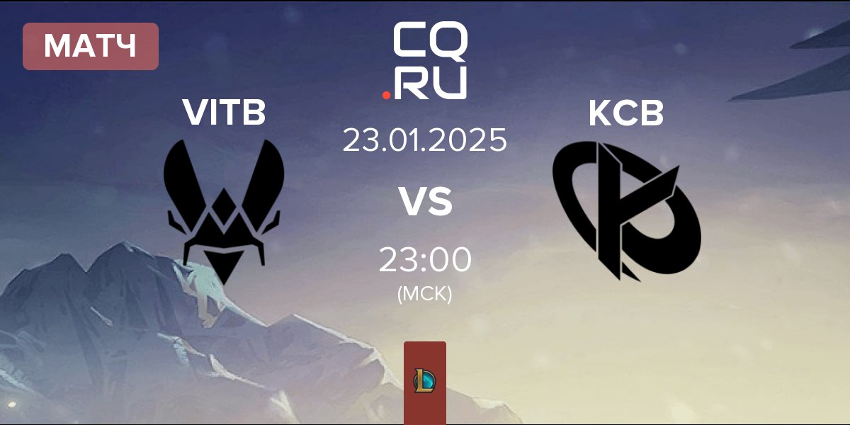 Матч Vitality.Bee VITB vs Karmine Corp Blue KCB | 23.01