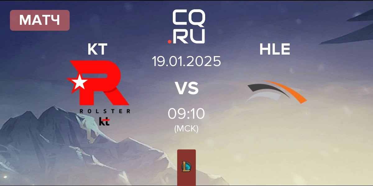 Матч KT Rolster KT vs Hanwha Life Esports HLE | 19.01