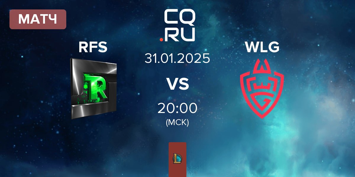 Матч Team Refuse RFS vs WLGaming Esports WLG | 31.01