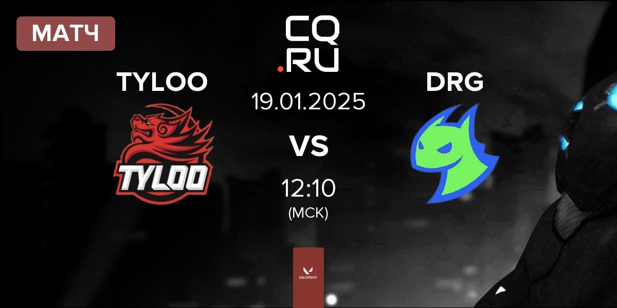 Матч TYLOO vs Dragon Ranger Gaming DRG | 19.01