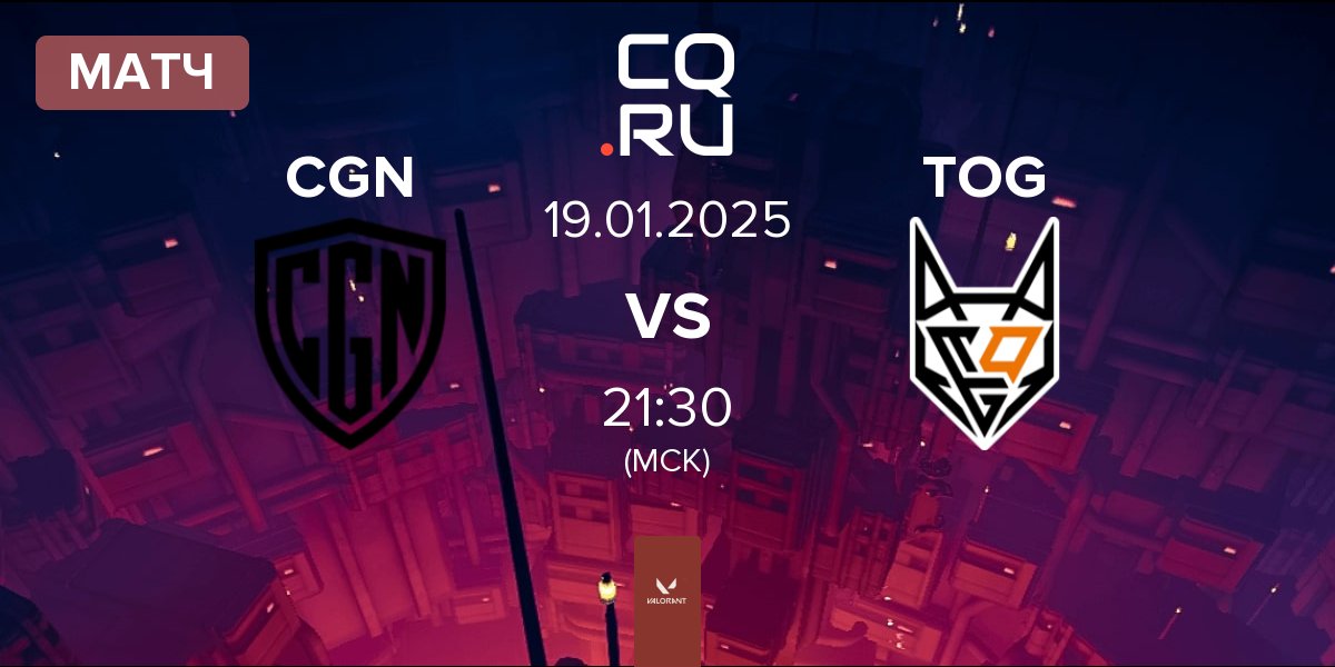 Матч CGN Esports CGN vs TeamOrangeGaming TOG | 19.01