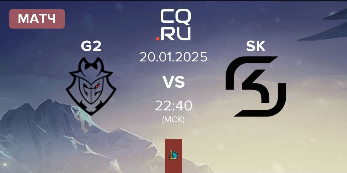 Матч G2 Esports G2 vs SK Gaming SK | 20.01