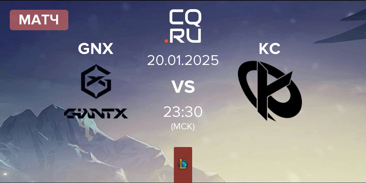 Матч GIANTX GNX vs Karmine Corp KC | 20.01