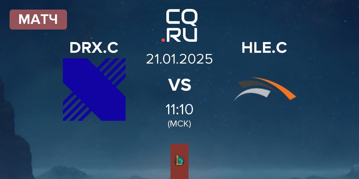 Матч DRX Challengers DRX.C vs Hanwha Life Esports Challengers HLE.C | 21.01