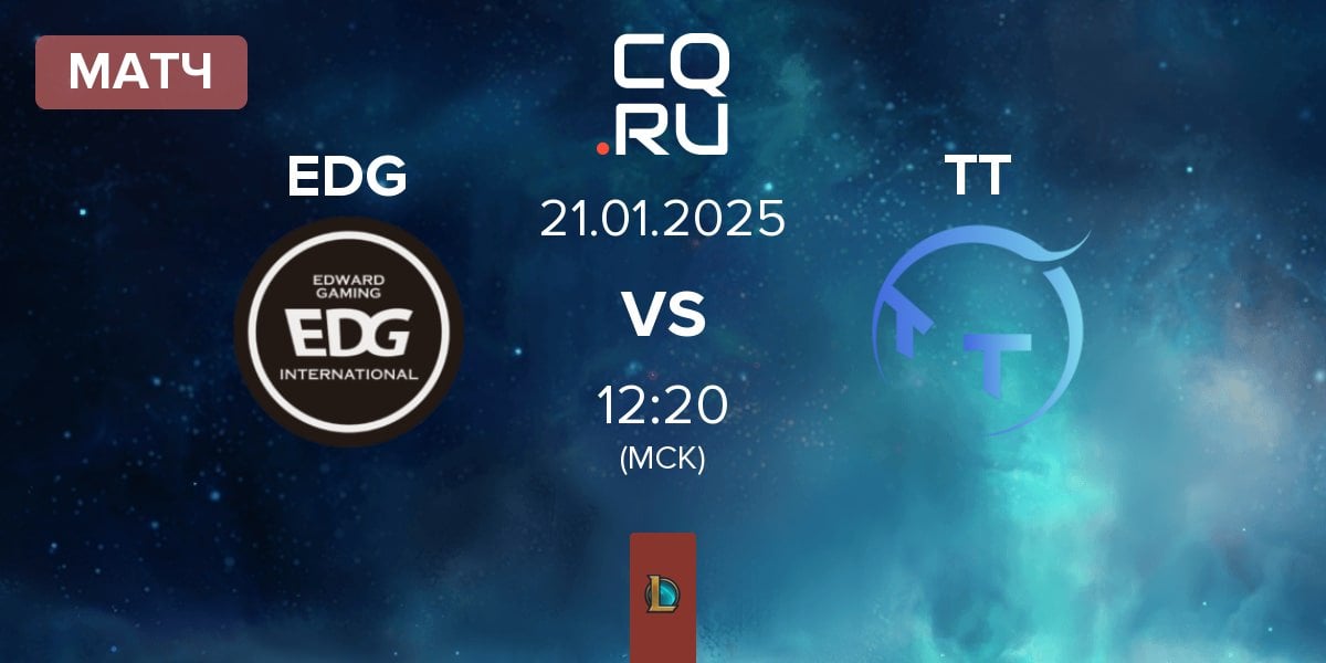 Матч EDward Gaming EDG vs ThunderTalk Gaming TT | 21.01