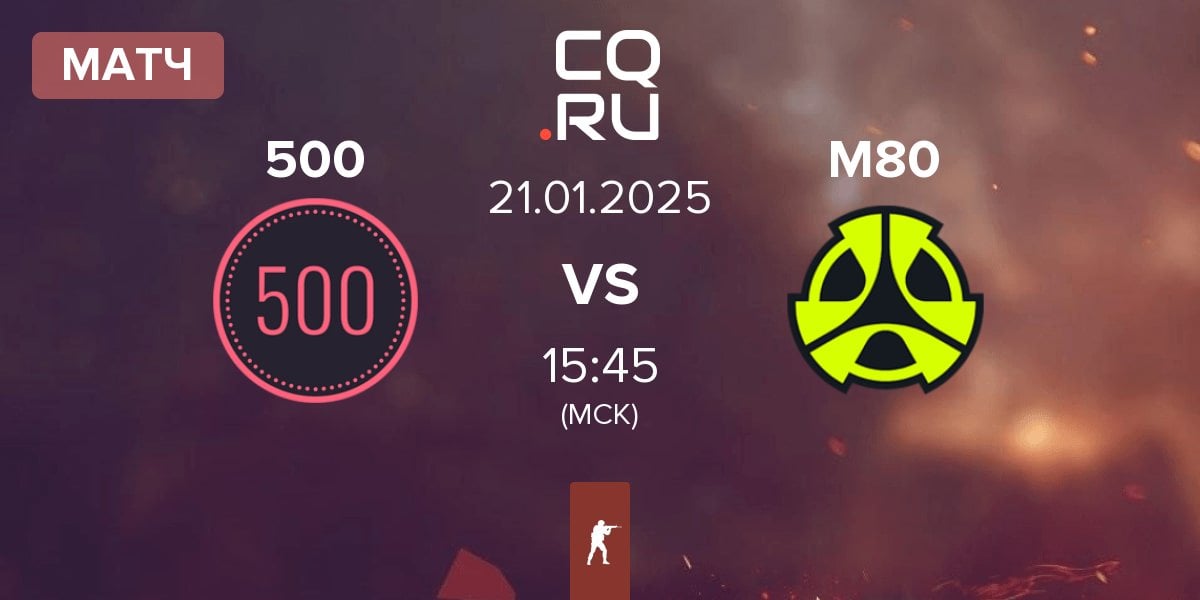 Матч 500 vs M80 | 21.01