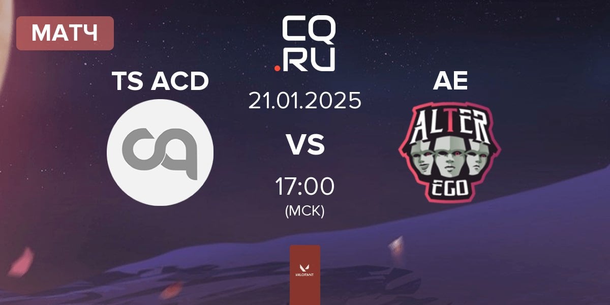 Матч Team Secret Academy TS ACD vs Alter Ego AE | 21.01