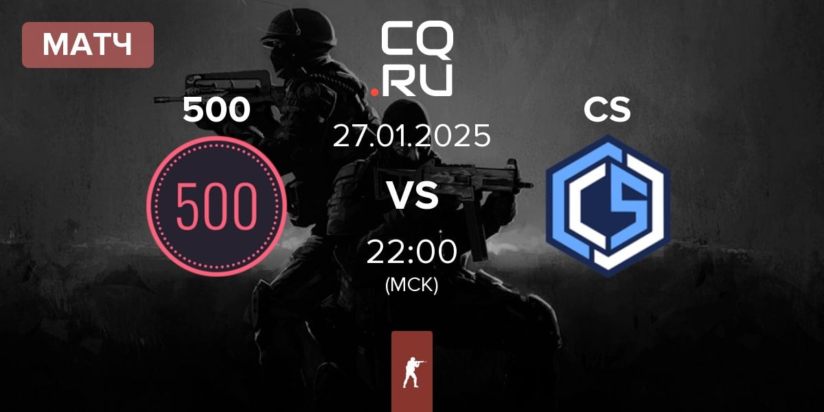 Матч 500 vs CYBERSHOKE Esports CS | 27.01