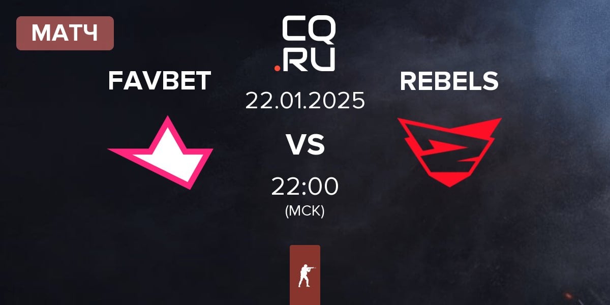 Матч FAVBET Team FAVBET vs Rebels Gaming REBELS | 22.01