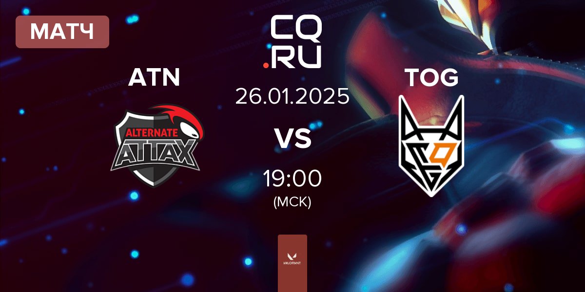 Матч ALTERNATE aTTaX ATN vs TeamOrangeGaming TOG | 26.01