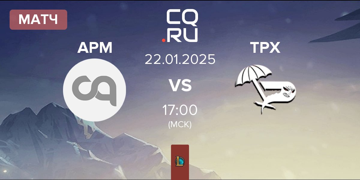 Матч Action Per Minute APM vs Team Paradox TPX | 22.01