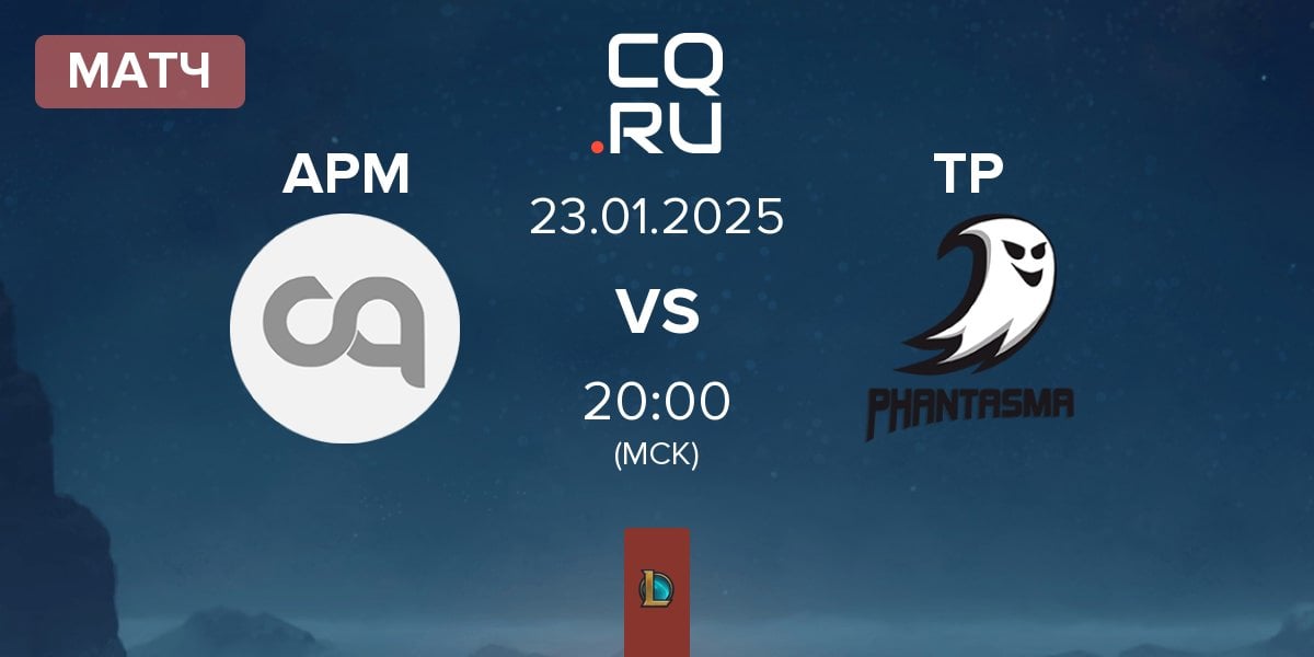 Матч Action Per Minute APM vs Team Phantasma TP | 23.01