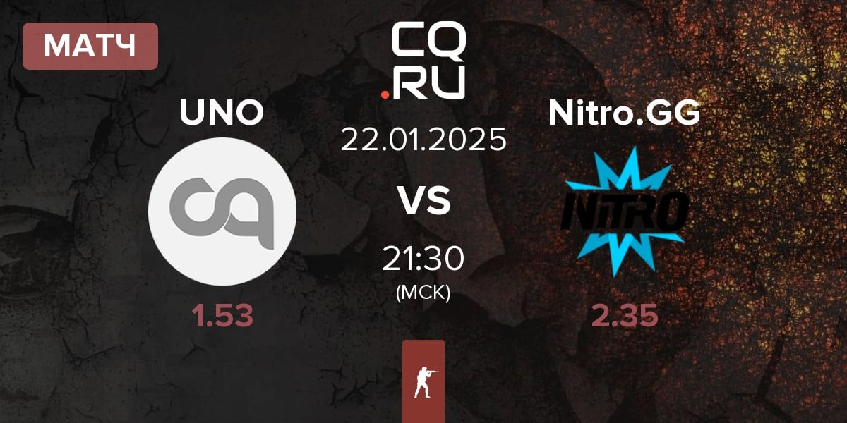 Матч UNO MILLE UNO vs Nitro.GG | 22.01