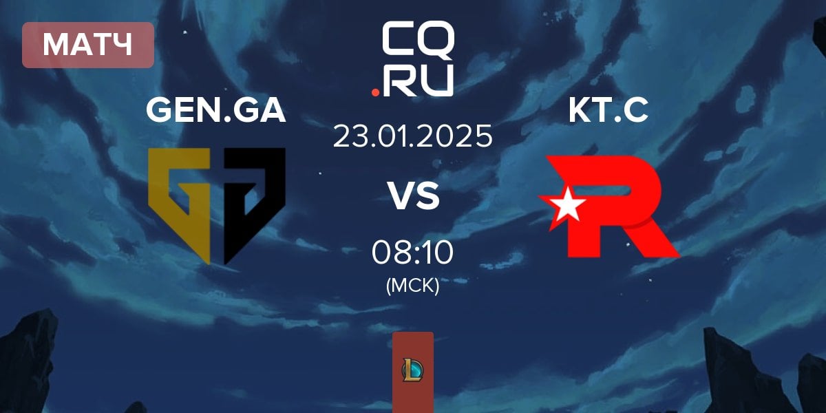 Матч Gen.G Global Academy GEN.GA vs KT Rolster Challengers KT.C | 23.01