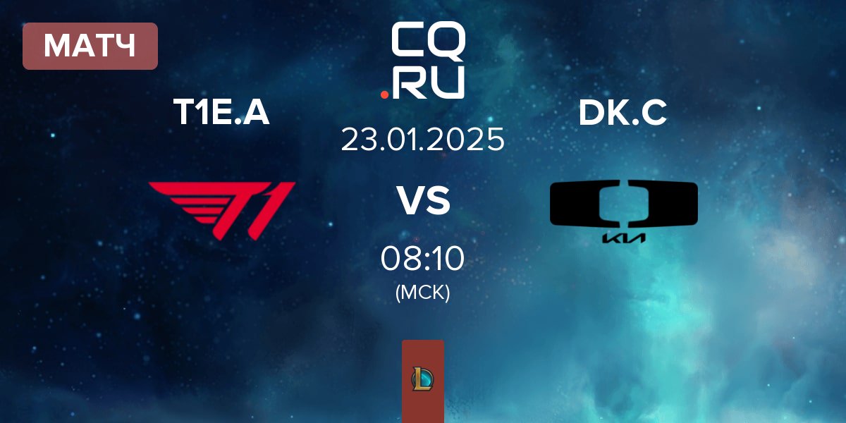 Матч T1 Esports Academy T1E.A vs Dplus KIA Challengers DK.C | 23.01