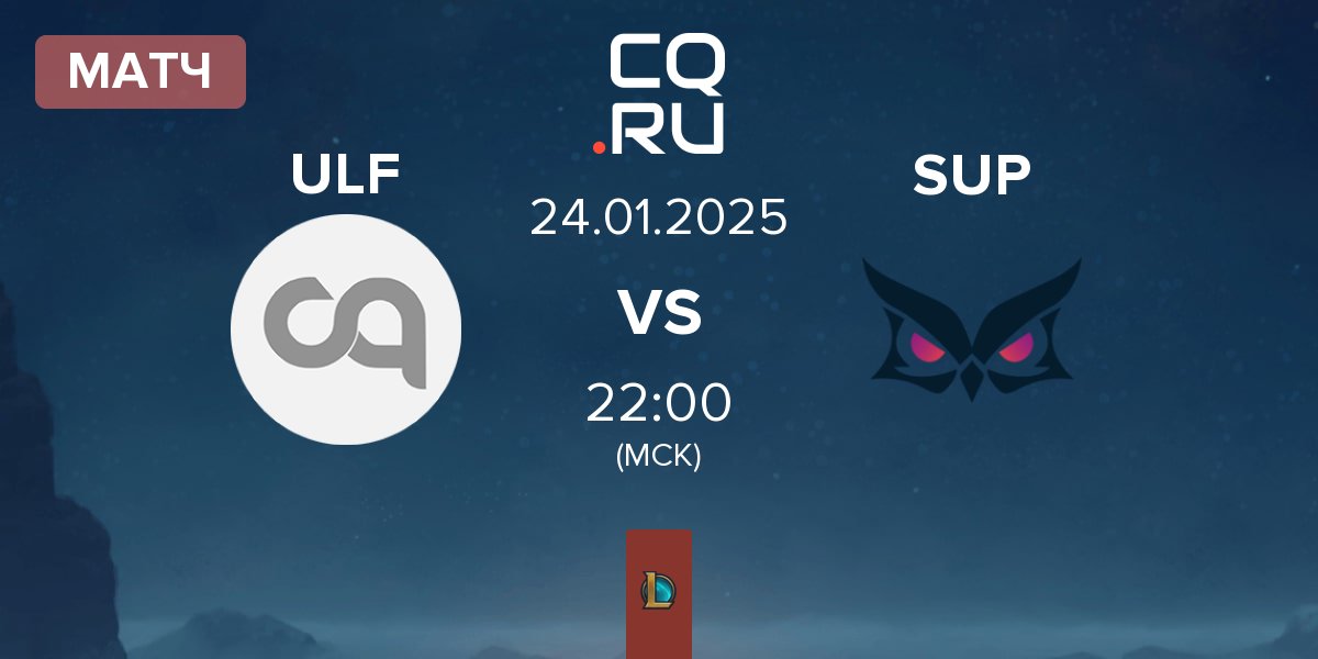 Матч ULF Esports ULF vs Papara SuperMassive SUP | 24.01