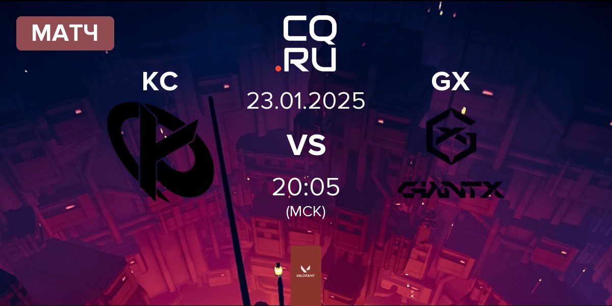 Матч Karmine Corp KC vs GIANTX GX | 23.01