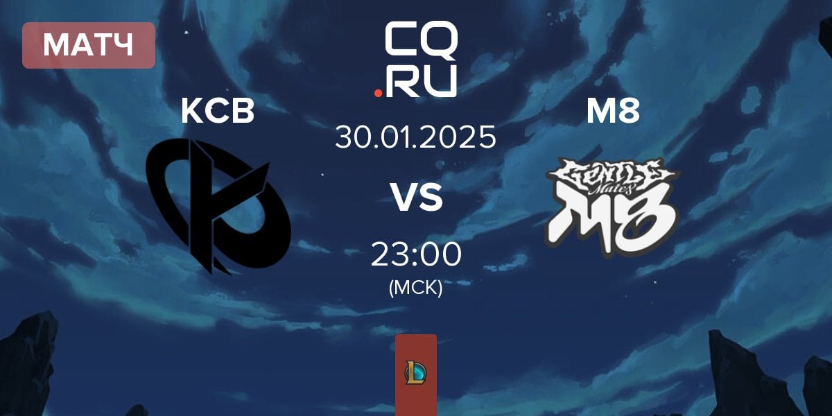 Матч Karmine Corp Blue KCB vs Gentle Mates M8 | 30.01