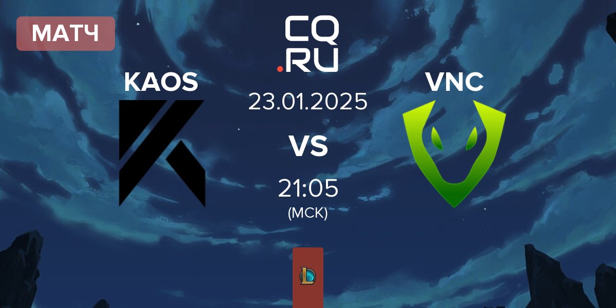 Матч KAOS e-sport KAOS vs Venomcrest Esports VNC | 23.01