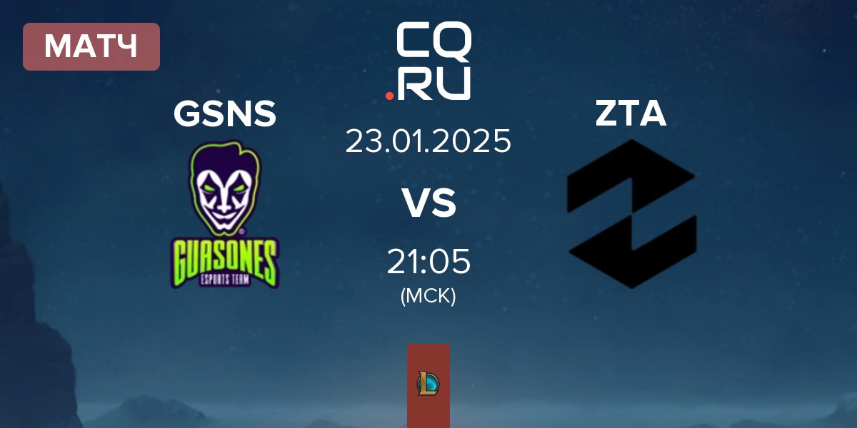 Матч Guasones GSNS vs ZETA ZTA | 23.01