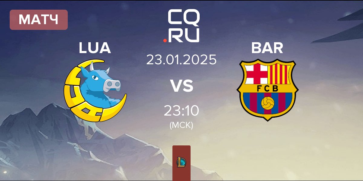 Матч LUA Gaming LUA vs Barça eSports BAR | 23.01