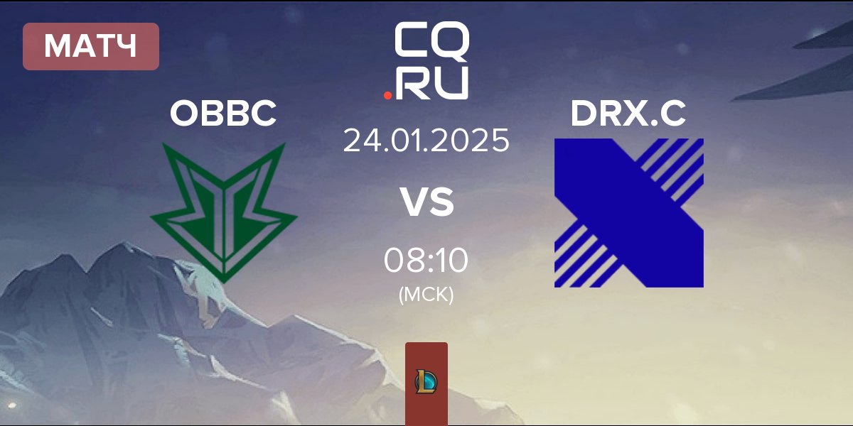 Матч OKSavingsBank BRION Challengers OBBC vs DRX Challengers DRX.C | 24.01