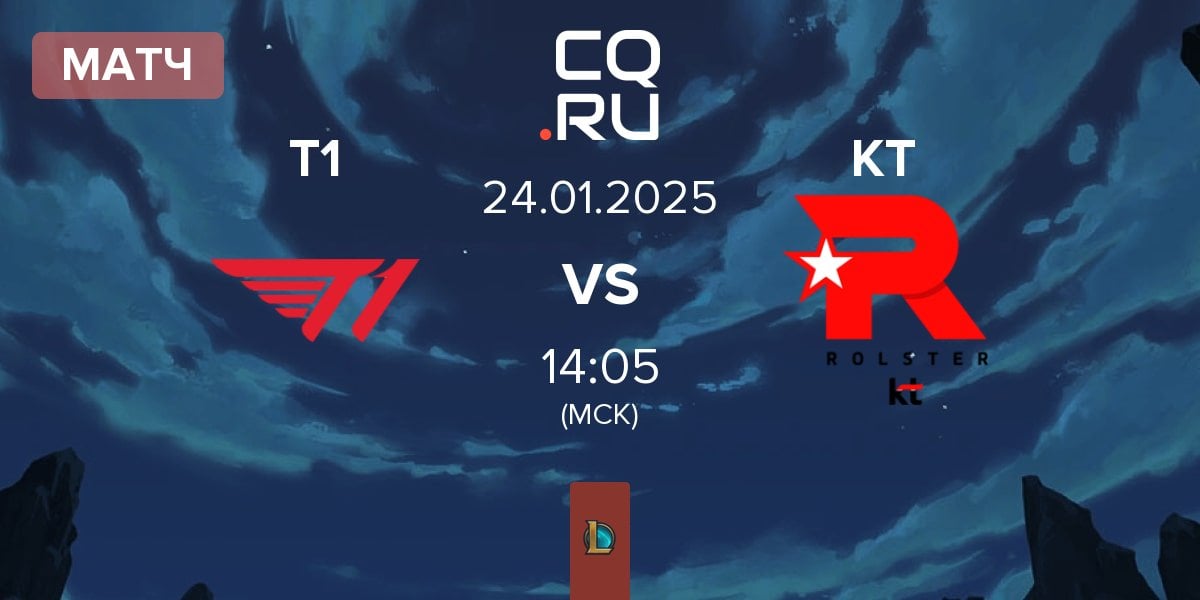 Матч T1 vs KT Rolster KT | 24.01