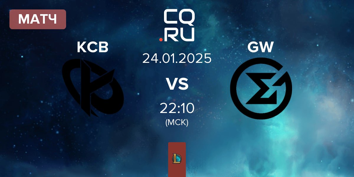 Матч Karmine Corp Blue KCB vs GameWard GW | 24.01