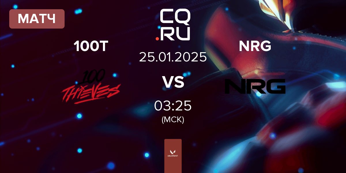 Матч 100 Thieves 100T vs NRG | 25.01