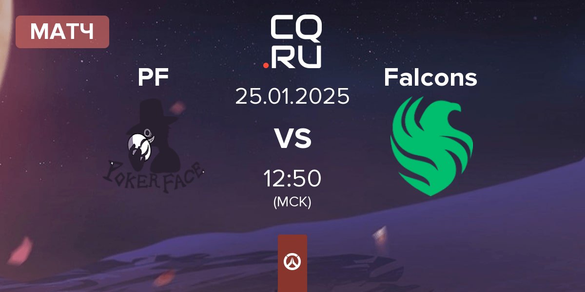 Матч Poker Face PF vs Team Falcons Falcons | 25.01